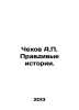Chekhov A. True Stories. In Russian /Chekhov A. Pravdivye istorii.. Anton Chekhov