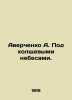Averchenko A. Under the canvas sky. In Russian (ask us if in doubt)/Averchenko A. Arkady Averchenko