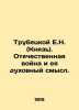 E.N. Trubetskoy (Prince). Patriotic war and its spiritual meaning. In Russian (a. Trubetskoy, Evgeny Nikolaevich