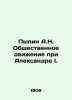 Pypin A.N. Public Movement under Alexander I. In Russian (ask us if in doubt)/Py. Pypin  Alexander Nikolaevich