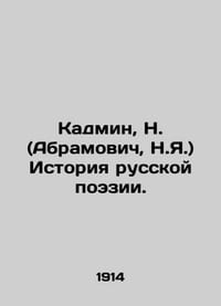 Kaddin N. (Abramovich N.Y.) History of Russian Poetry. In Russian (ask us if i