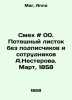 Laughter # 00. A lost leaflet without A.Nesterovs subscribers and employees. Ma. Mar, Anna