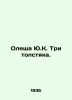 Olesha Y.K. Three sweatshirts. In Russian (ask us if in doubt)/Olesha Yu.K. Tri. Yuri Olesha