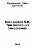 Bogdanovich A.V. The Last Three Emperors. In Russian /Bogdanovich A.V. Tri posl. Bogdanovich, Adam Egorovich