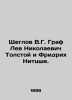 V.G. Scheglov Count Lev Nikolaevich Tolstoy and Friedrich Nitzsche. In Russian (. Tolstoy  Ivan Ivanovich