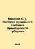 Aksakov S.T. Notes of a rifle hunter in Orenburg province In Russian (ask us if . Sergey Aksakov