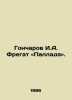 Goncharov I. A. Fregat Pallada. In Russian /Goncharov I.A. Fregat «Pallada».. Ivan Goncharov