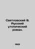 Svyatlovsky V. Russian utopian novel. In Russian (ask us if in doubt)/Svyatlovsk. Svyatlovsky  Vladimir Vladimirovich