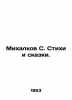 Mikhalkov S. Poems and Tales. In Russian /Mikhalkov S. Stikhi i skazki.. Sergey Mikhalkov