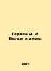 Herzen A. I. Former and the Duma. In Russian /Gertsen A. I. Byloe i dumy.. Herzen, Alexander Alexandrovich