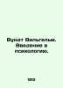 Wundt Wilhelm: An Introduction to Psychology. In Russian /Vundt Vilgelm. Vveden. Wundt, Wilhelm Max
