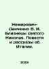 Nemirovich-Danchenko V. I. Twins of St. Nicholas. Tales and Stories about Italy. Nemirovich-Danchenko, Vasily Ivanovich