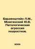 Bardenshtein L.M.,  Mozhginsky Yu.B. Pathological aggression of teenagers. In R. Stein, Lev Alexandrovich background