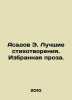 Asadov E. The best poems. Selected prose. In Russian /Asadov E. Luchshie stikho. Eduard Asadov