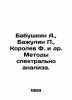 Babushkin A.,  Bajulin P.,  Korolev F. et al. Methods of spectral analysis. In . Korolev, Philip Nikolaevich