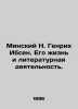 Minsk N. Heinrich Ibsen. His life and literary activities. In Russian /Minskiy . Minsky, Nikolay Maksimovich