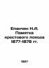 Epanchin N.A. Memorandum of the Crusade of 1877-1878 In Russian (ask us if in do. Epanchin  Nikolay Alekseevich