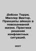Dobson Terry, Miller Victor. The principles of aikido in everyday life. Practic. Miller, Vsevolod Fedorovich