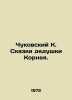 Chukovsky K. Tales of Grandfather Korney. In Russian /Chukovskiy K. Skazki dedu. Korney Chukovsky