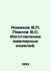 Novikov V.P. Pavlov V.S. Jewelry Manufacturing. In Russian /Novikov V.P. Pavlov. Novikov, Valentin Apollonovich