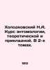 Kholodkovsky N.A. Course of entomology  theoretical and applied. In 2 volumes. I. Kholodkovsky  Nikolay Alexandrovich