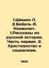 1.Shishko L. 2. Bebel A. Convolutee. 1. Stories from Russian history. Part one.. Bebel, August