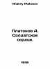 Platonov A. Soldiers Heart. In Russian /Platonov A. Soldatskoe serdtse.. Andrey Platonov
