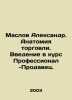 Maslov Alexander. Anatomy of trade. Introduction to the course Professional-Sel. Maslov, Alexey Nikolaevich