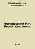Antoshevsky I.K. Jews Christians. In Russian /Antoshevskiy I.K. Evrei Khristian. Antoshevsky, Ivan Kazimirovich
