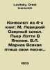 A Convolute from 4 Books: M. Levitskys Lake Falcon. Pierre Lottie In Japan. V.L. Levitsky, Orest Ivanovich