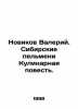 Novikov Valery. Siberian dumplings A Culinary Tale. In Russian /Novikov Valeriy. Novikov, Valentin Apollonovich