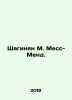 Shahinyan M. Mess-Mend. In Russian /Shaginyan M. Mess-Mend.. Marietta Shaginyan