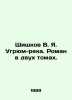 Shishkov V. Ya. Ugrium-reka. A novel in two volumes. In Russian /Shishkov V. Ya. Vyacheslav Shishkov