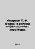 Andreev N. Infectious diseases of pigs. In Russian /Andreev N. Bolezni sviney i. Andreev, P.
