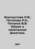 Zlatoustova L.V.,  Potapova R.K.,  Potapov V.V. General and Applied Phonetics. . Potapov, Vasily Fedorovich