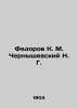 Fedorov K. M. Chernyshevsky N. G In Russian /Fedorov K. M. Chernyshevskiy N. G.. Nikolay Chernyshevsky