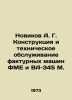 Novikov A. G. Design and maintenance of FME and VA-345 M invoicing machine In R. Novikov, Alexander Ivanovich