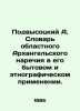 Podvysotsky A. Dictionary of the regional Arkhangelsk dialect in its everyday an. Podvysotsky  Alexander Iosifovich