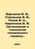 Varnakov V. V.,  Streltsov V. V.,  Popov V. N.,  Karepnikov V. F. Organization . Popov, Vasily Timofeevich