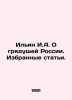 Ilyin I.A. On the Coming Russia. Selected Articles. In Russian /Ilin I.A. O gry. Ilyin, Ivan Alexandrovich