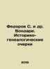 Fedorov S. et al. Bondari. Historical and genealogical sketches In Russian /Fed. Fedorov, Sergei Petrovich