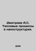 Dmitriev A.S. Thermal processes in nanostructures. In Russian /Dmitriev A.S. Te. Dmitriev, Alexander Alekseevich
