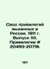 The Code of Privileges Issued in Russia. 1911 Issue XII. Privileges # 20493-207. 