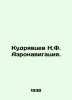 Kudryavtsev N.F. Air navigation. In Russian (ask us if in doubt)/Kudryavtsev N.F. Kudryavtsev  Nikolay Vasilievich