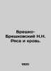Bresko-Breskovsky N.N. Ryasa and blood. In Russian /Breshko-Breshkovskiy N.N. R. Breshko-Breshkovsky, Nikolay Nikolaevich