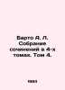 Barto A. L. A collection of essays in 4 volumes. Volume 4. In Russian /Barto A.. Agniya Barto