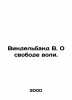 Windelband W. On Free WS.Pb.In Russian /Vindelband V. O svobode voli.. Windelband, Wilhelm