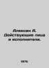 Alexin A. Actors and Performers. In Russian /Aleksin A. Deystvuyushchie litsa i. Anatoly Aleksin