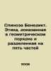 Benedicts Spinoza: Ethics proven geometrically and divided into five parts In R. Spinoza, Benedict
