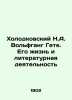 Kholodkovsky N.A. Wolfgang Goethe. His Life and Literary Activity In Russian (as. Kholodkovsky  Nikolay Alexandrovich